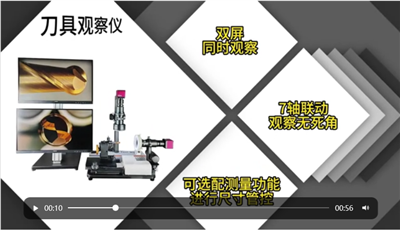 刀具观察仪